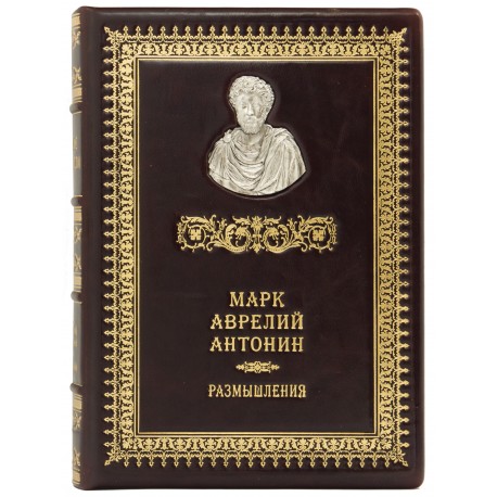 Книга "Римские мыслители" 