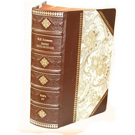 Эксклюзивная подарочная книга «Деяния Петра Великаго»